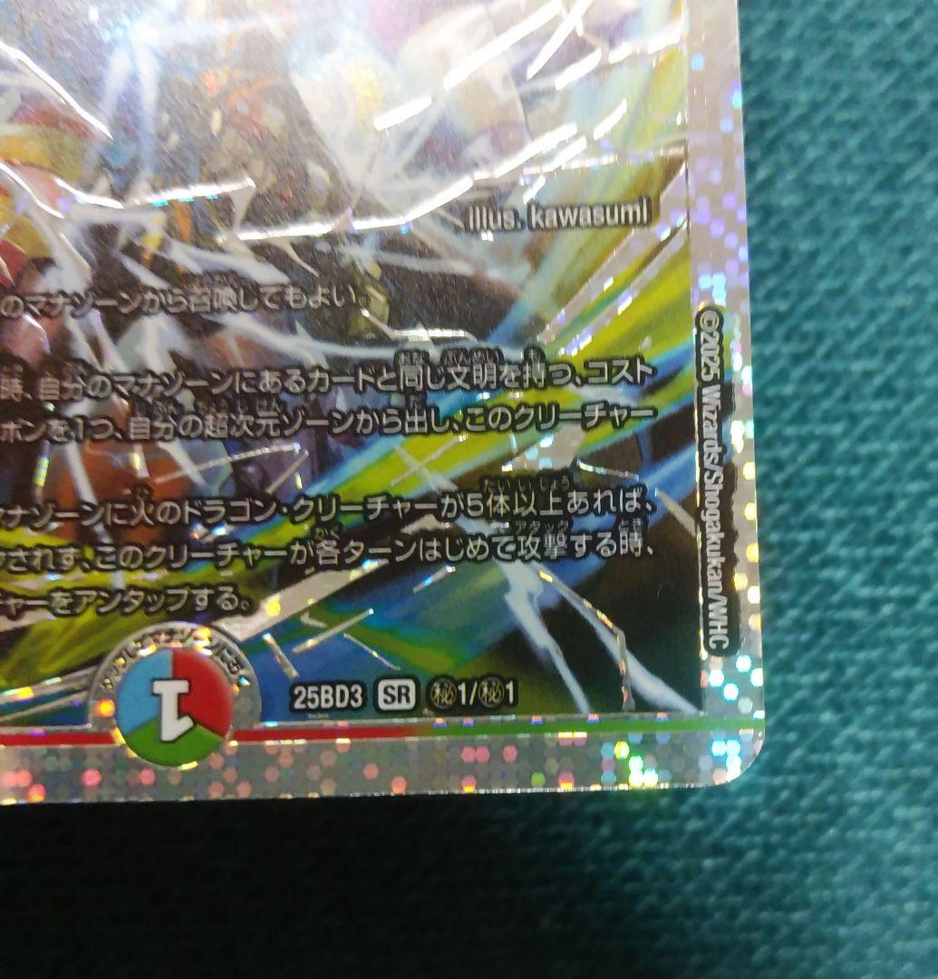 デュエルマスターズ　伝説龍覇　モルトLEGEND　シークレット