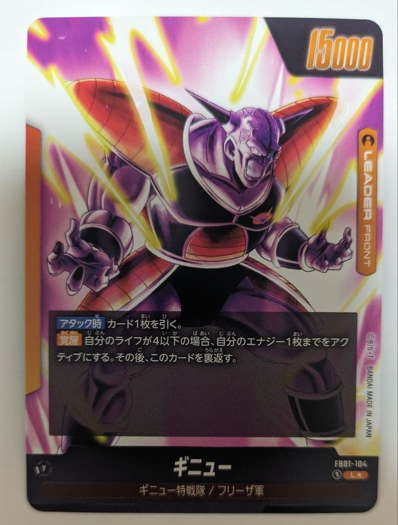 フュージョンワールド　ギニュー　リーダー　パラレル