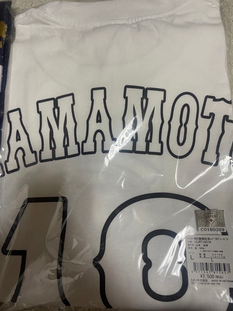 山本由伸 WBC 優勝記念グッズ