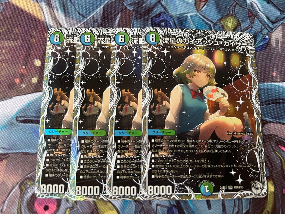 ガイアッシュカイザー　キャラトレジャー　デュエルマスターズ