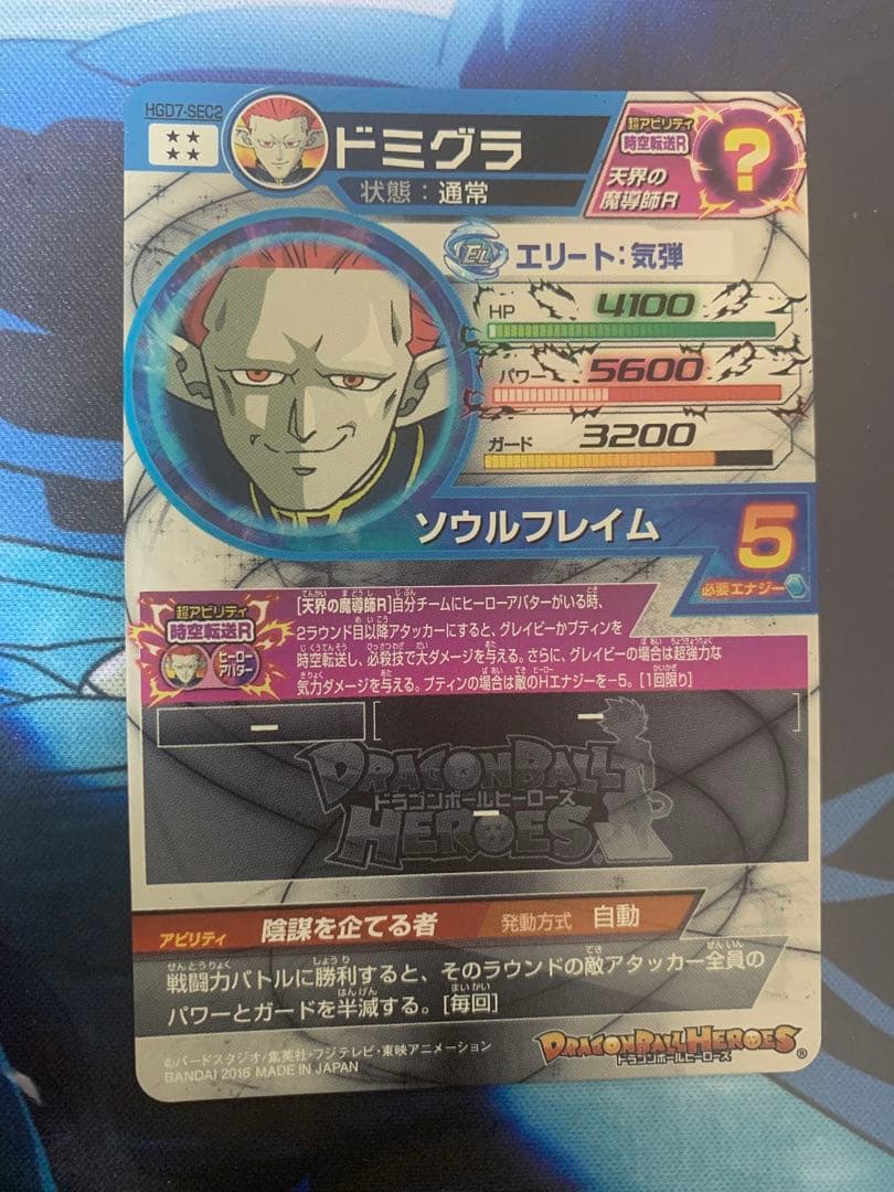 ドラゴンボールヒーローズ　HGD弾　SEC まとめ売り