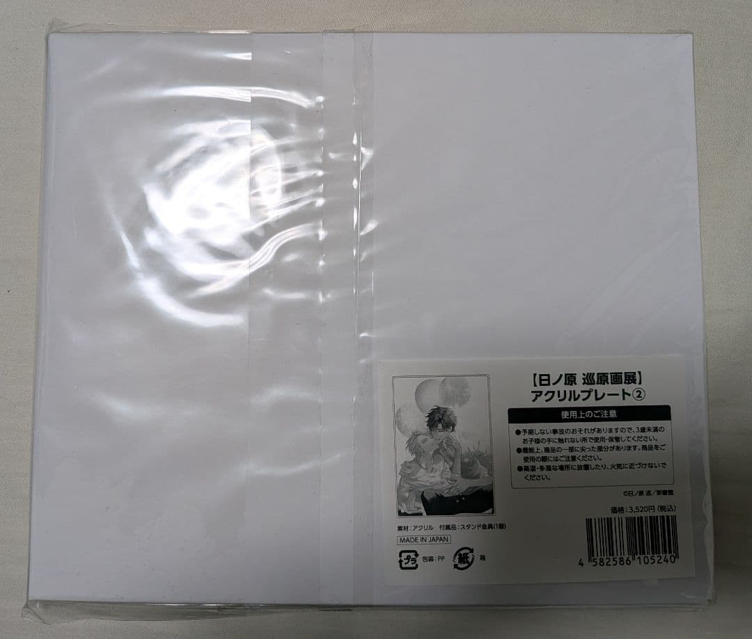 日ノ原巡　原画展　アクリルプレート②　セラピーゲーム