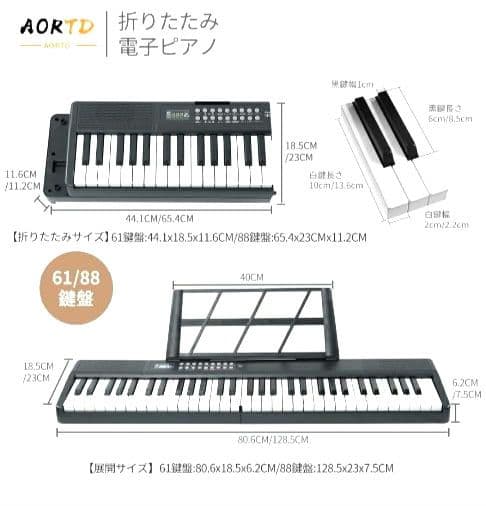 新品未使用 AORTD 折りたたみ式電子ピアノ 61鍵盤 8点セット
