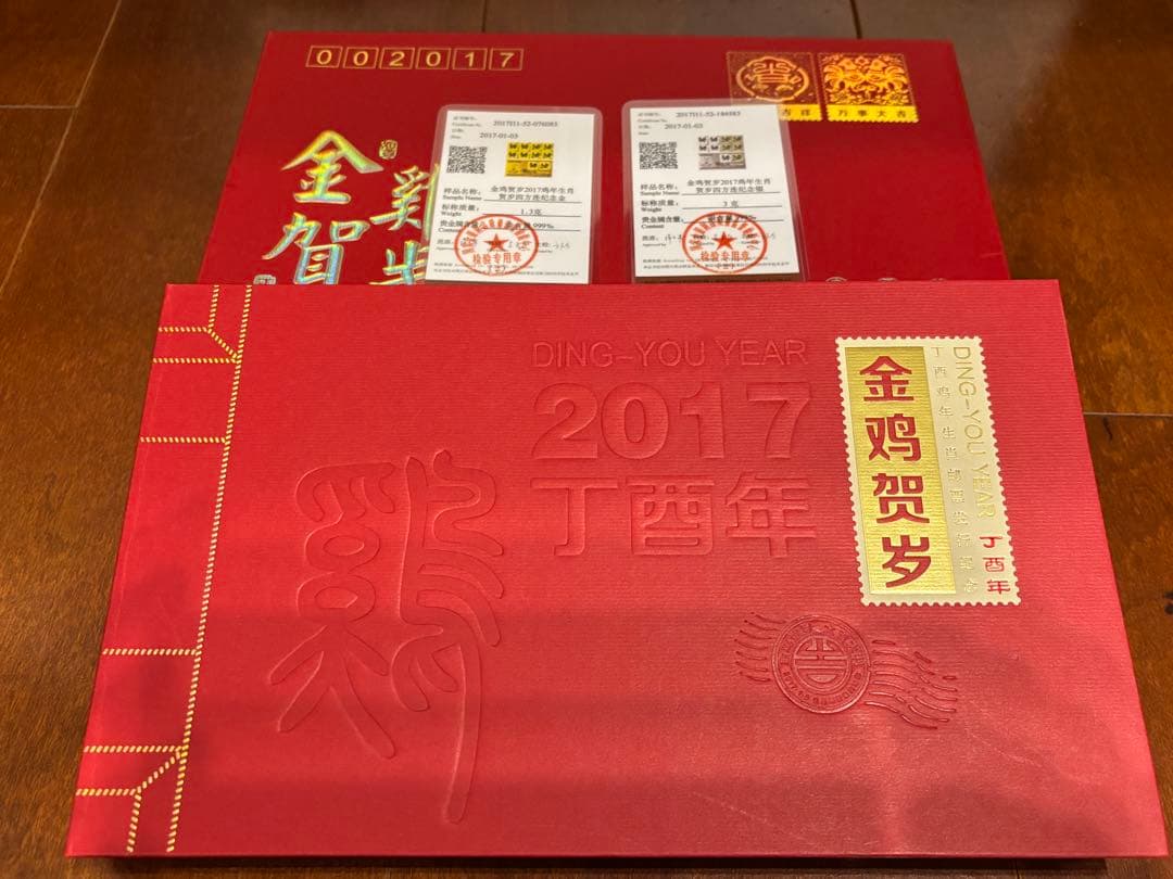 ★中国記念切手セット★2017金酉新年　純金純銀使用