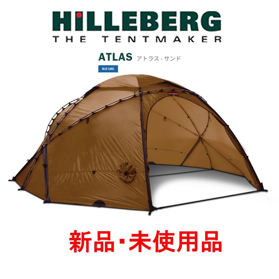 HILLEBERG ATLAS アトラス サンド 新品・未使用