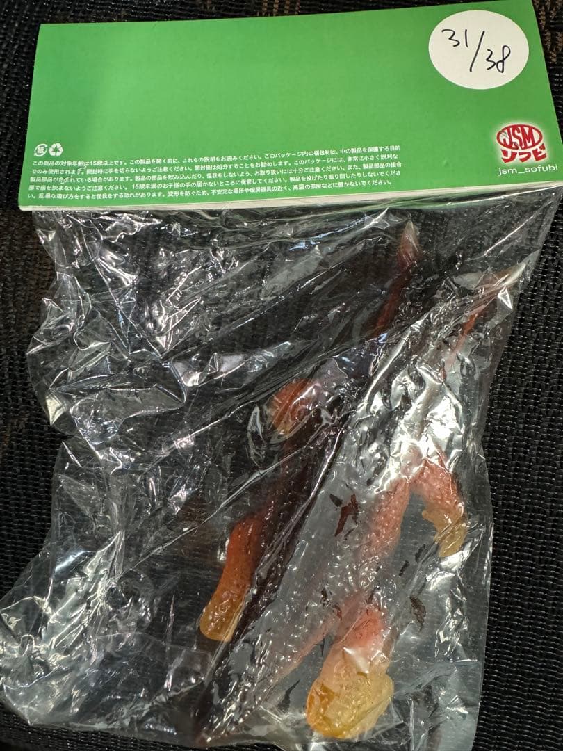 限定38体　JSMソフビ 地底怪獣 ガレラ クリアイエロー成型