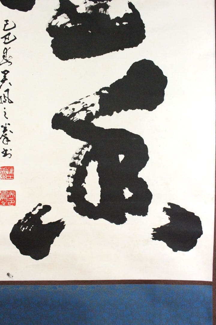 No5190 掛軸　ニ字書　「墨香」　肉筆紙本　書画　茶掛　古美術　送料無料