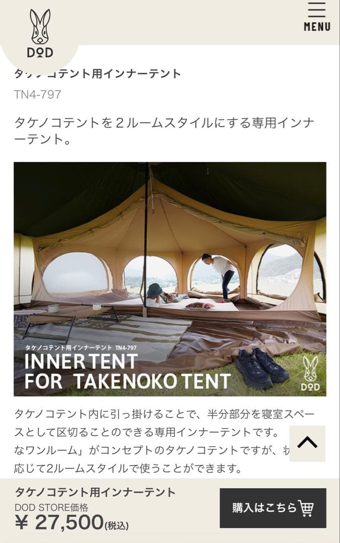 【新品】タケノコテント2