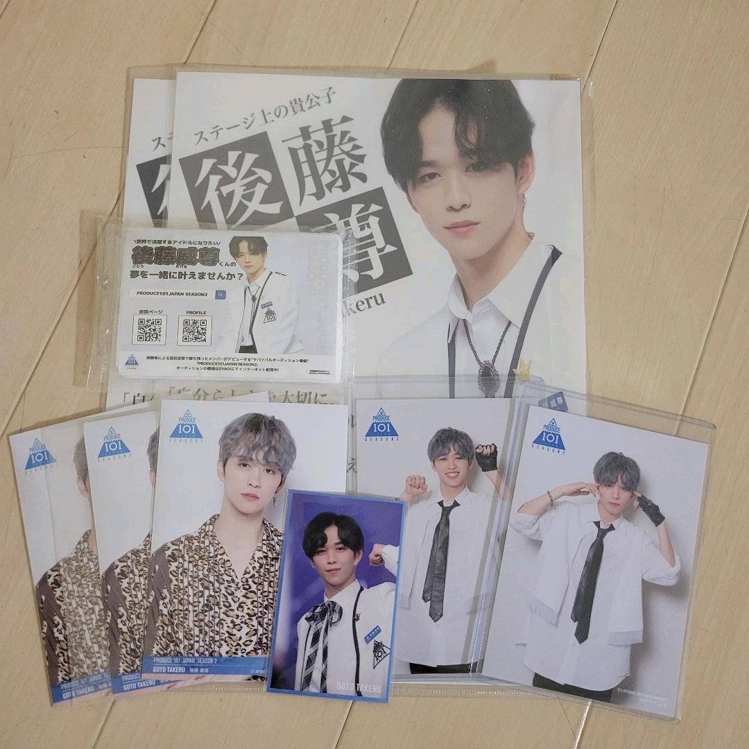 INI 後藤威尊 グッズセット