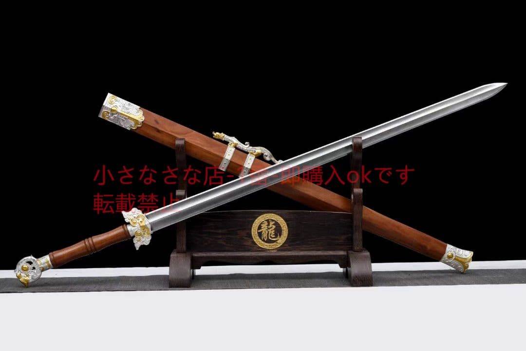 竜の戦い剣（瓦溝酸枝木タイプ） 古兵器 武具 刀装具 日本刀 模造刀 居合刀