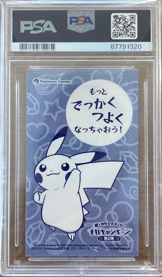 ポンチョを着たピカチュウ　名刺カード　psa10 メガリザードン　ポンチョ