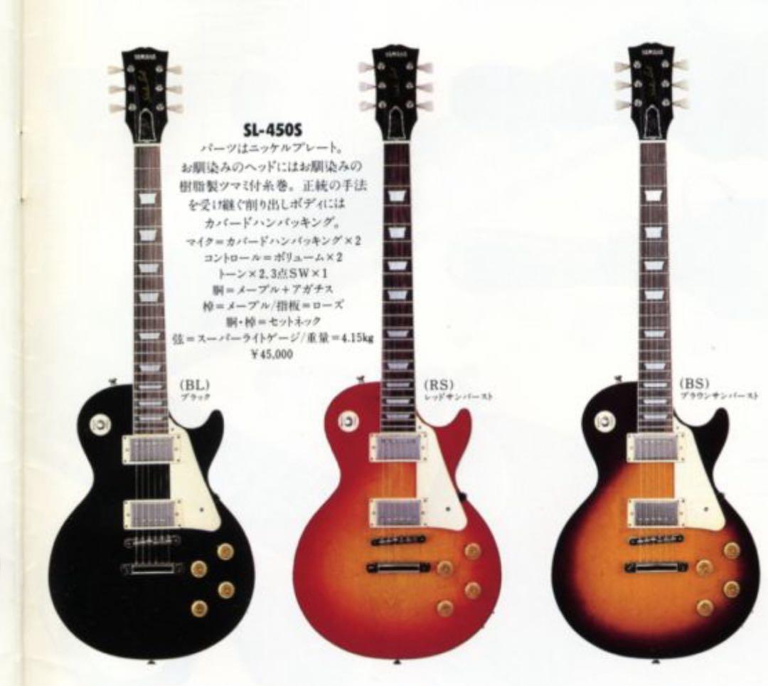 【ビンテージ】 Yamaha SL450S エレキギター