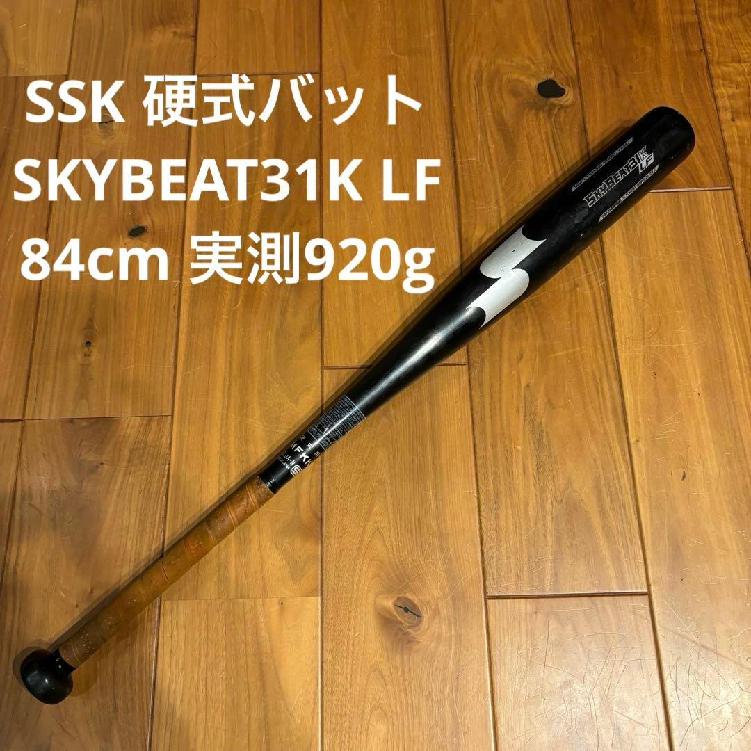 SSK 硬式金属バット SKYBEAT31K LF 84cm 日本製 一般硬式用