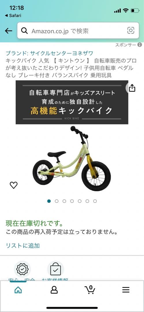 キントウウン　軽量アスリートタイプ　キックバイク