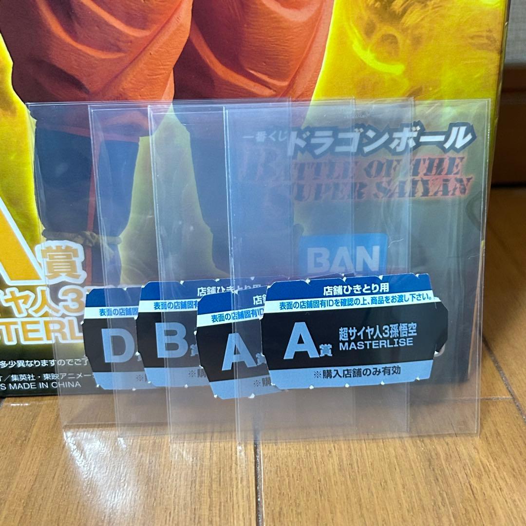 м様用 一番くじ ドラゴンボール A賞×2 B賞 D賞 くじ券 4つセット