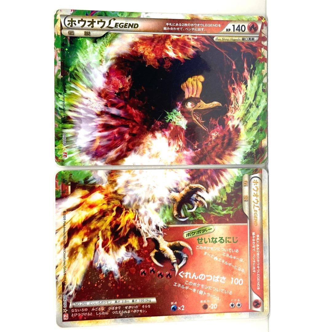 ホウオウＬＥＧＥＮＤ ☆ L1 レジェンド　015/070 アンリミ