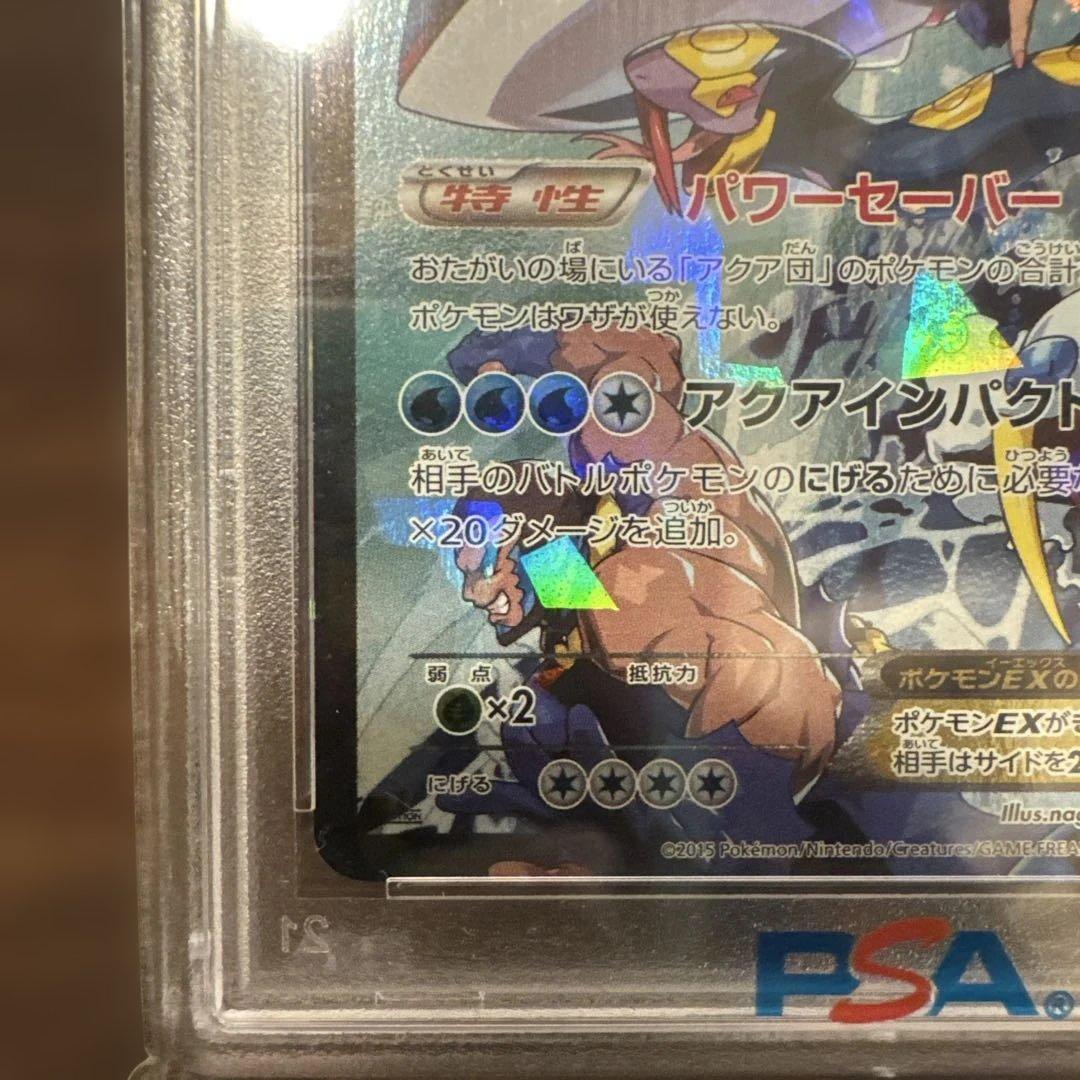 【美品】ポケカPSA10 アクア団カイオーガ、ポケきゅんブースターexセット