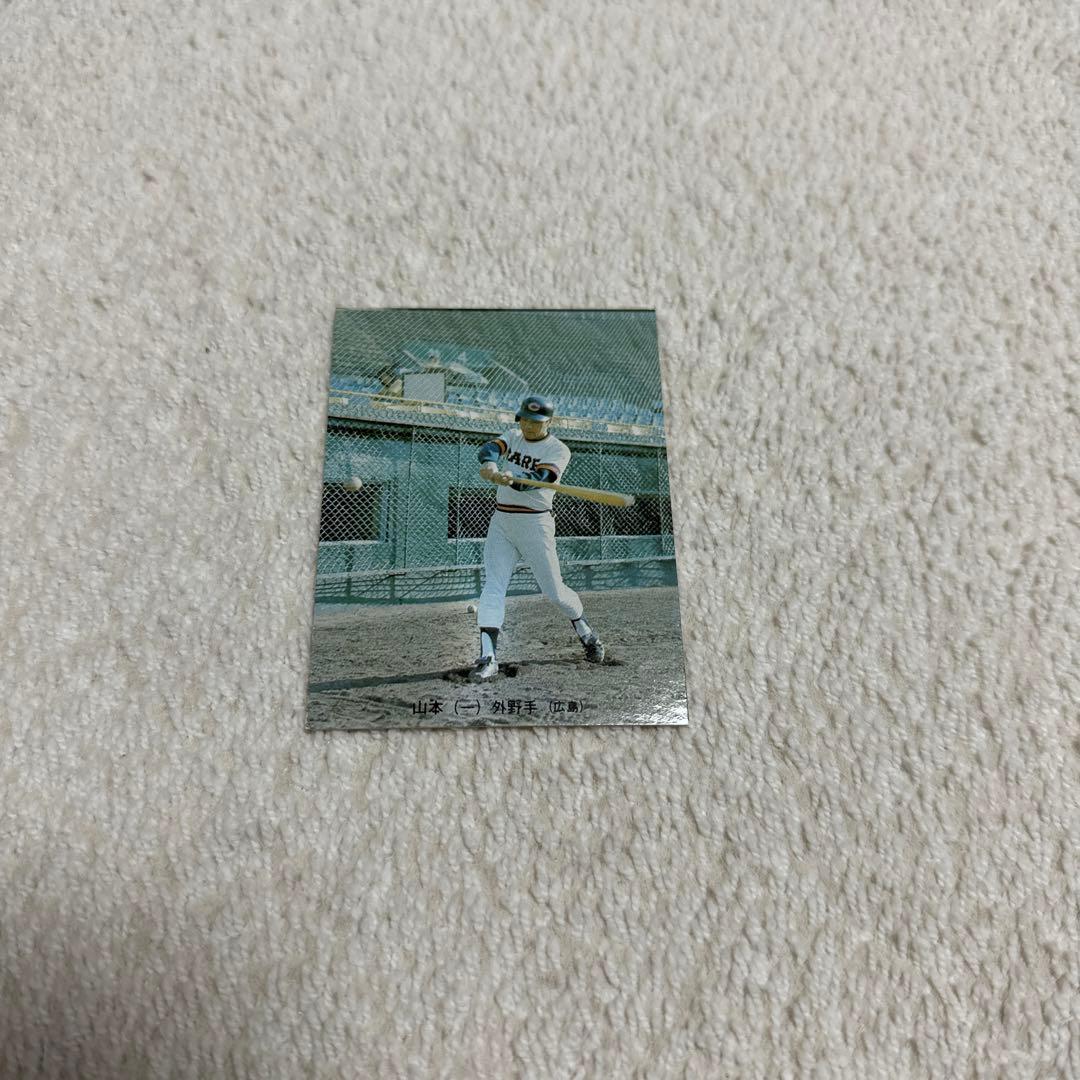 カルビー製菓　プロ野球カード　山本一義
