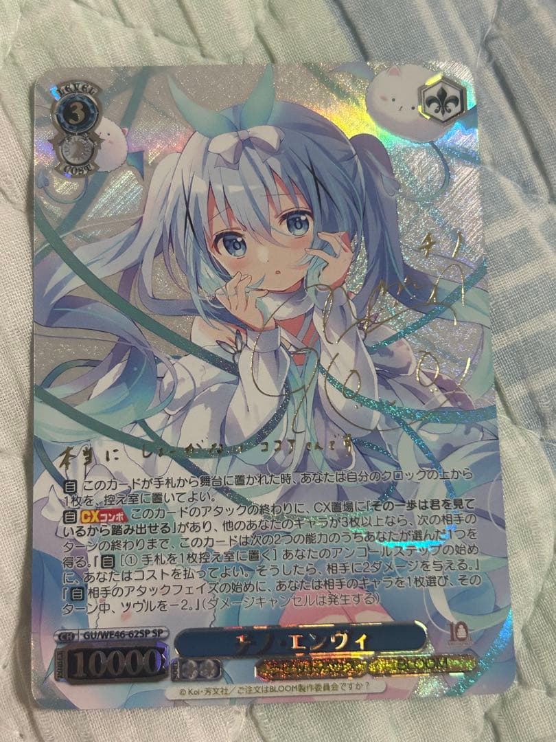 ヴァイス　チノエンヴィ　サイン　ごちうさ