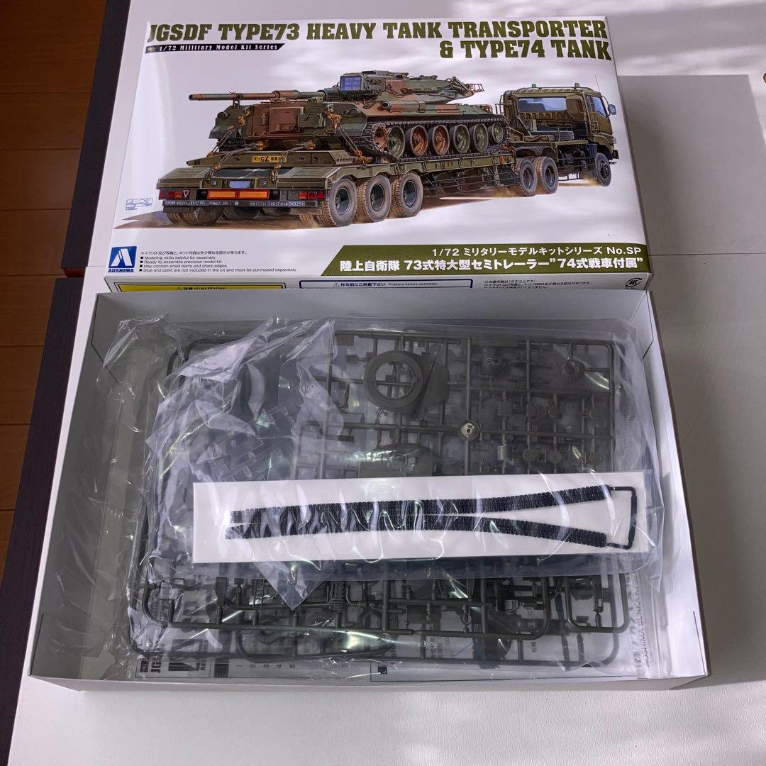 陸上自衛隊73式特大型セミトレーラー \"74式戦車付属\"