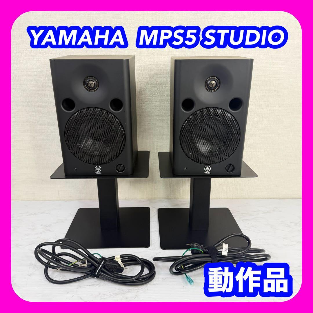 YAMAHA　MPS5 STUDIO　パワードモニタースピーカー　スタンド付き