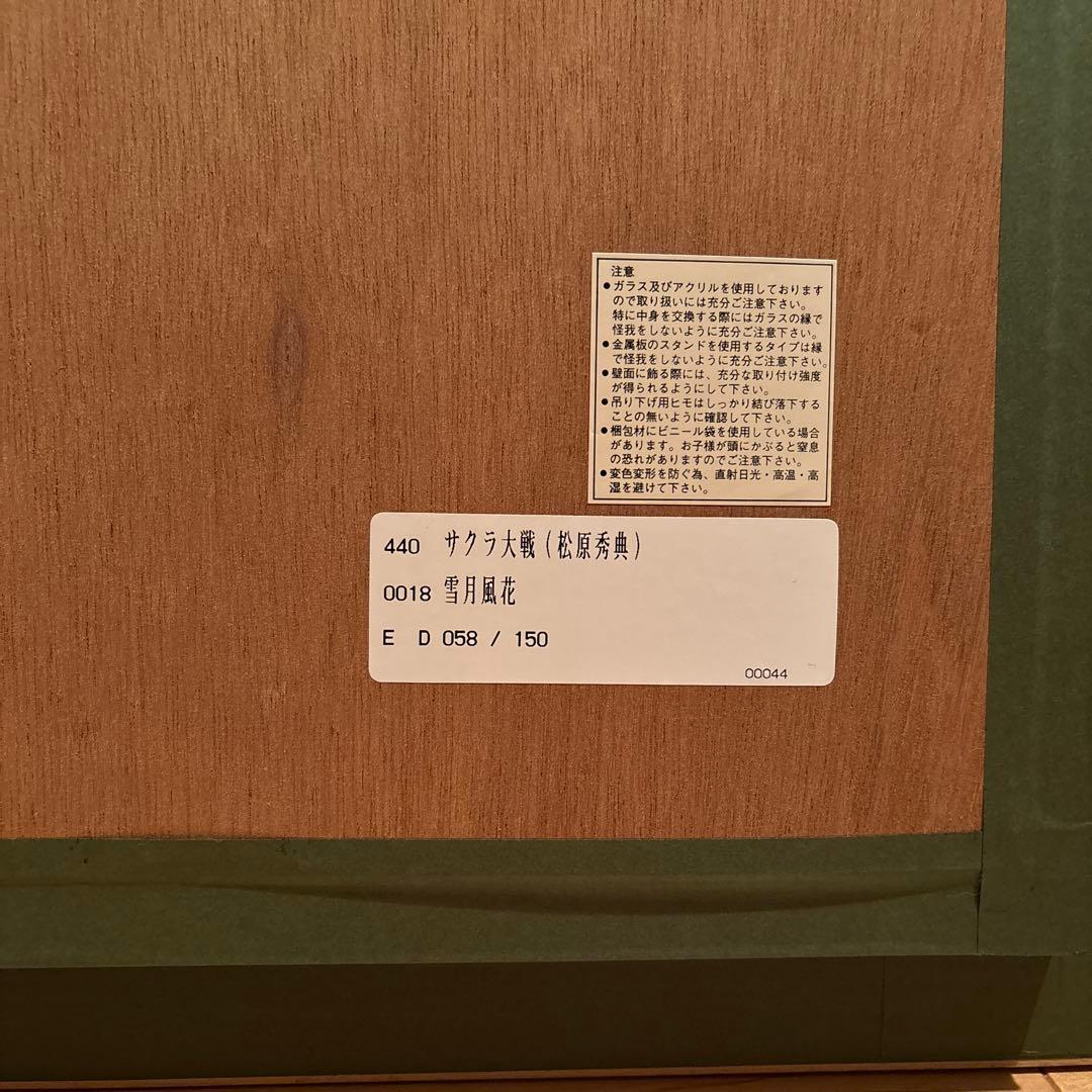 サクラ大戦　松原秀典　リトグラフ　雪月風花　大正　絵