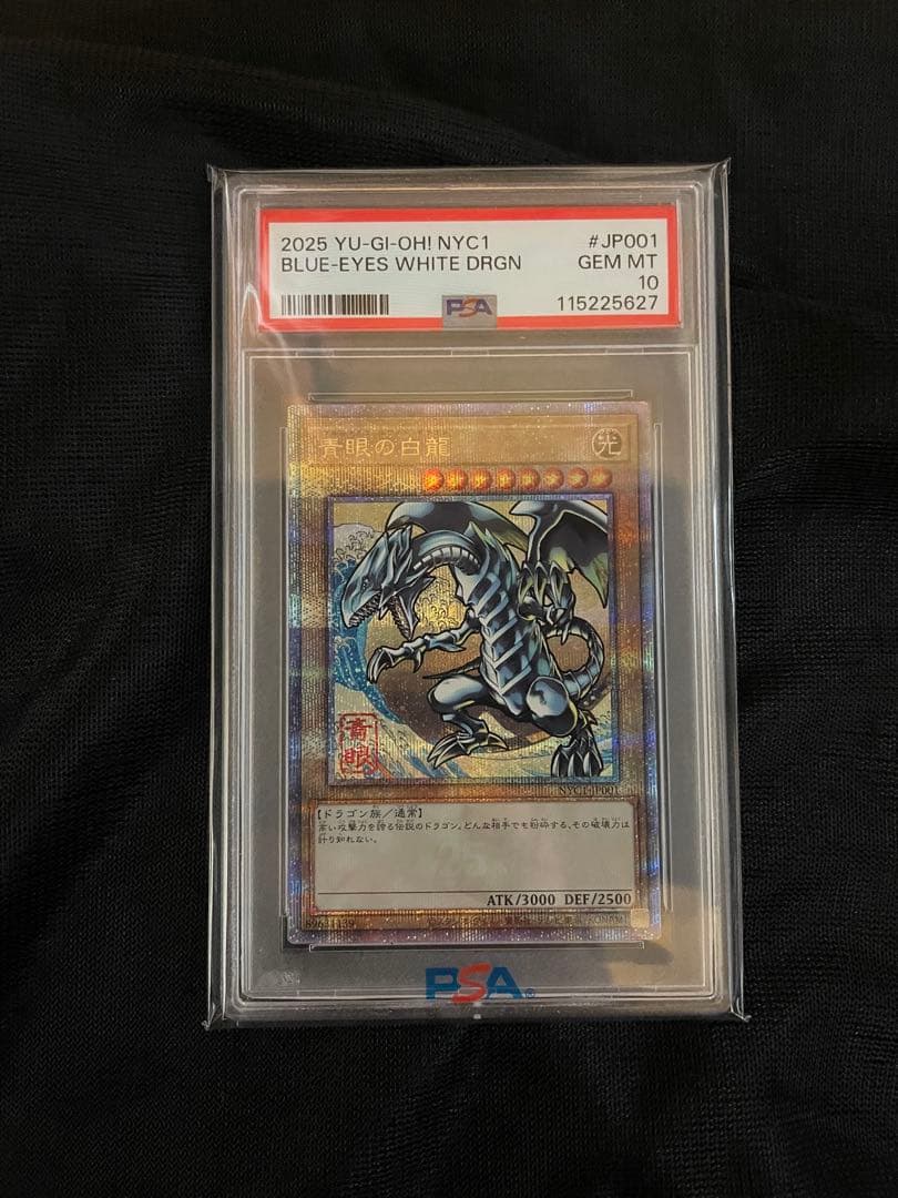 遊戯王 ブルーアイズホワイトドラゴン 浮世絵 PSA10