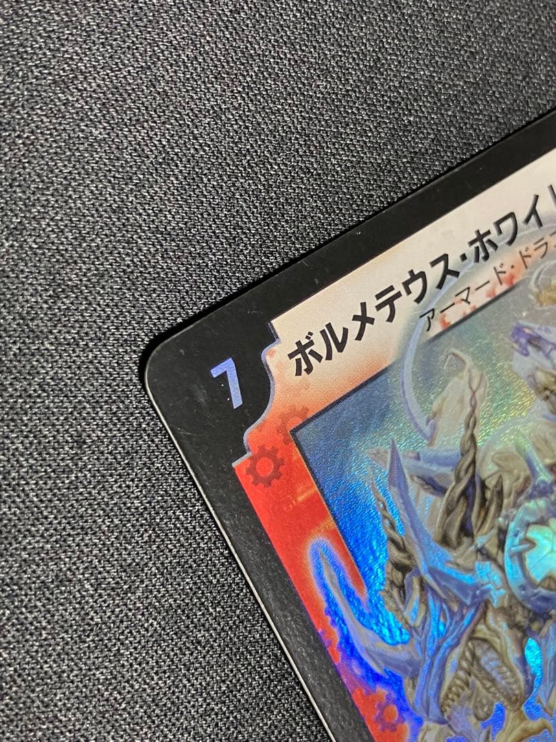 ボルメテウスホワイトドラゴン　初期　デュエルマスターズ