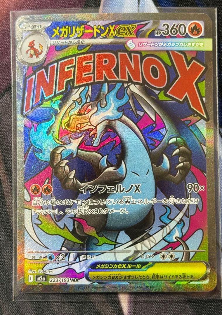 メガリザードンxex 223/193 MA 魂抜け　大幅レリーフ加工ズレ