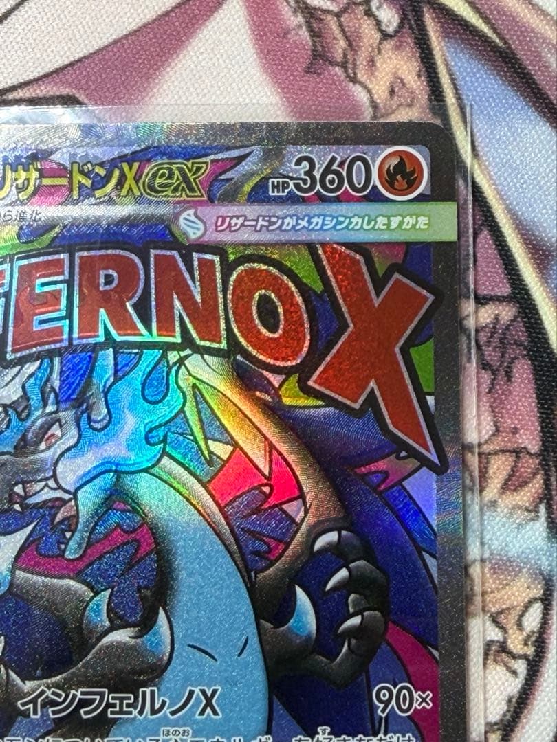 メガリザードンxex 223/193 MA 魂抜け　大幅レリーフ加工ズレ