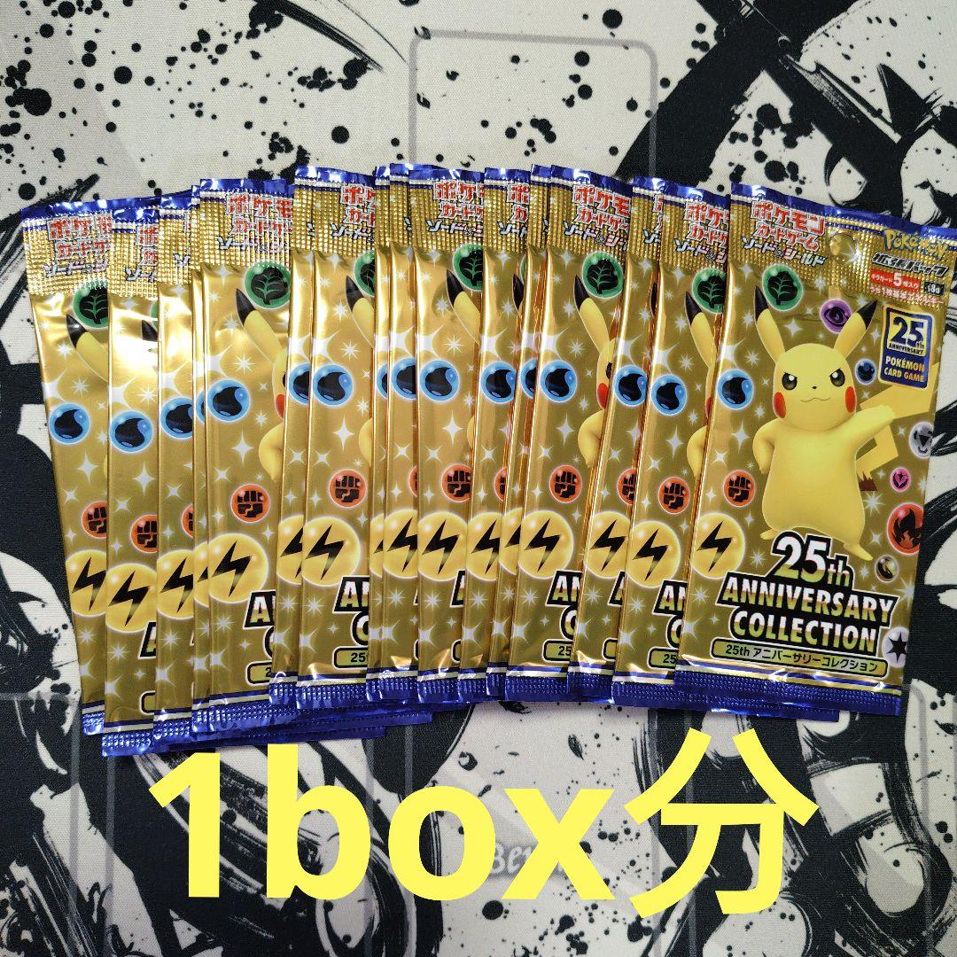 25thアニバーサリーコレクション 1box分　未開封パック×16