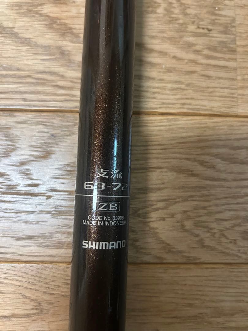 SHIMANO 鮎竿 コウリン支流　63-72 ZB
