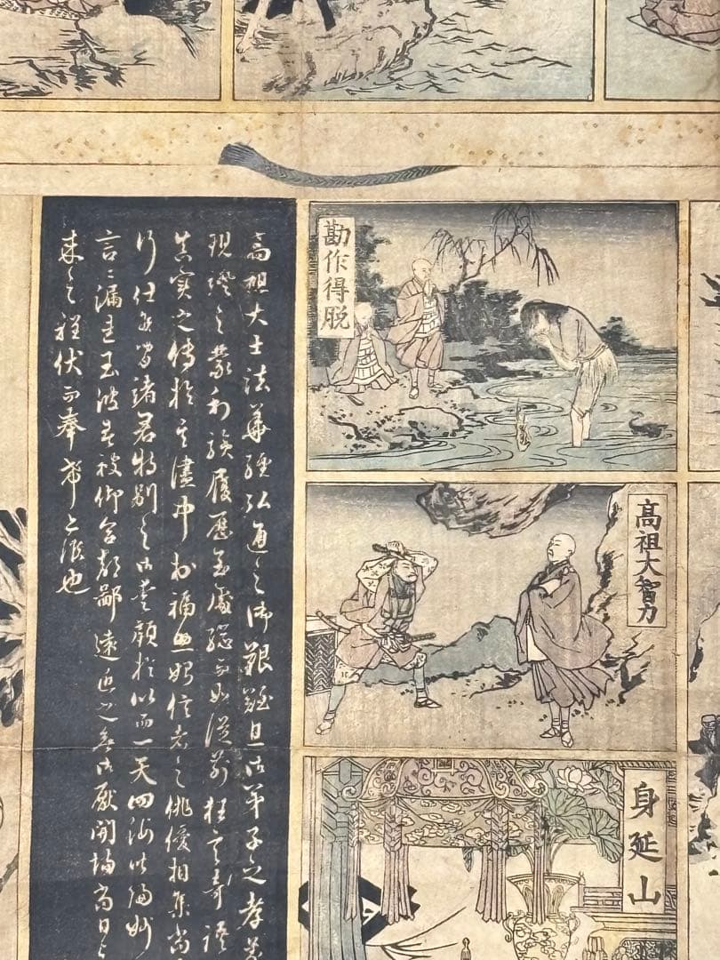 大型彩色木版画「日蓮大菩薩真実伝」井上康治画 江戸時代後期刊1枚|日蓮宗