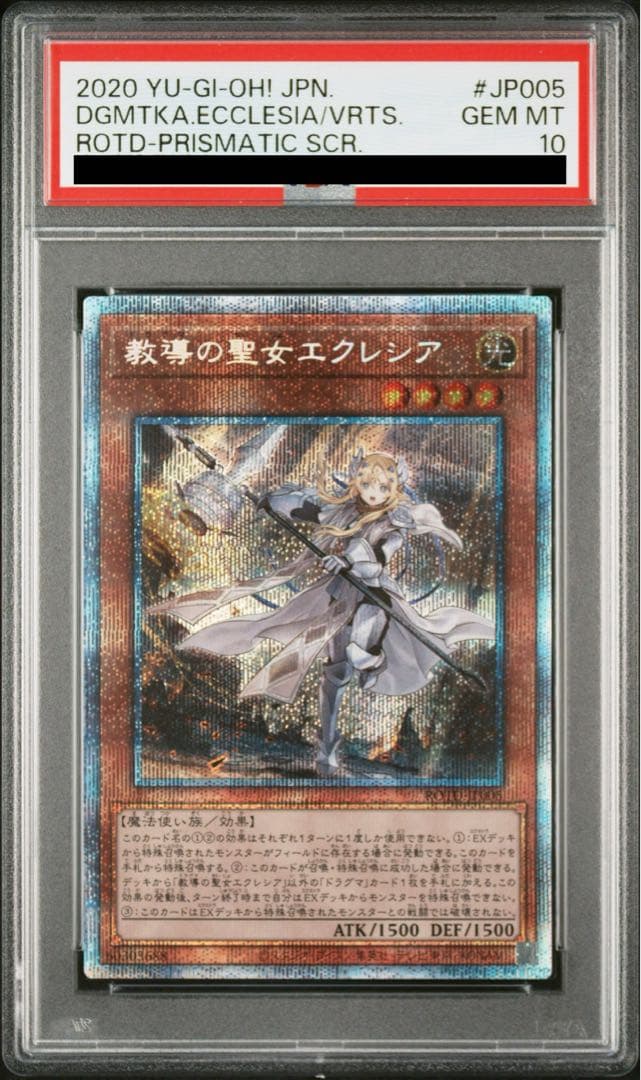 【5つ目】教導の聖女エクレシア プリズマ PSA10