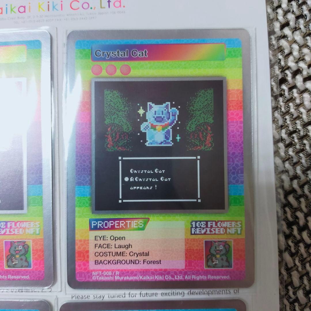 【レア全4種】108フラワーズリバイズド NFT購入 限定トレカ 村上隆