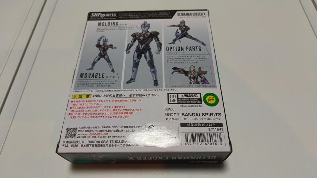 s.h.figuarts ウルトラマン ウルトラマンエクシードX