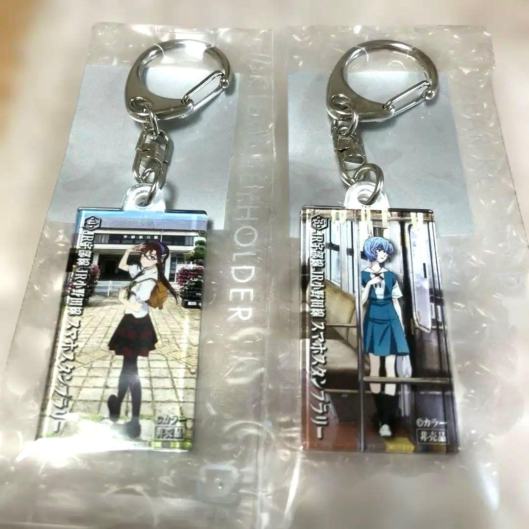 まちじゅうエヴァンゲリオン　綾波レイ、マリ　駅名標キーホルダー　（非売品）