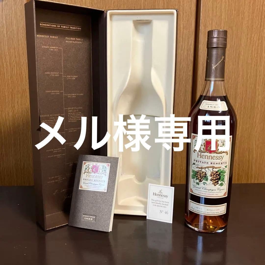 Hennessy PRIVATE RESERVE プライベートリザーブ 未開封