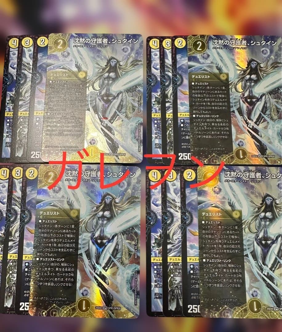 デュエマ　パンドラウォーズ　沈黙の守護者、シュタイン　デュエリスト　各4枚