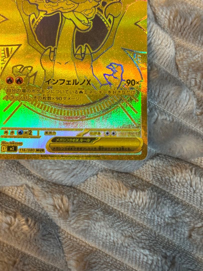 まさやんポケモンカード　メガリザードンexMUR