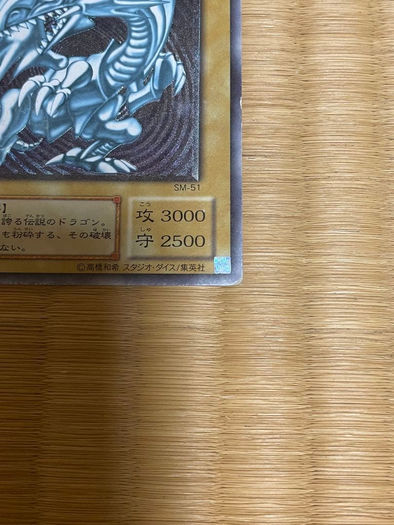 遊戯王 ブルーアイズ SM-51 レリーフ 2枚セット