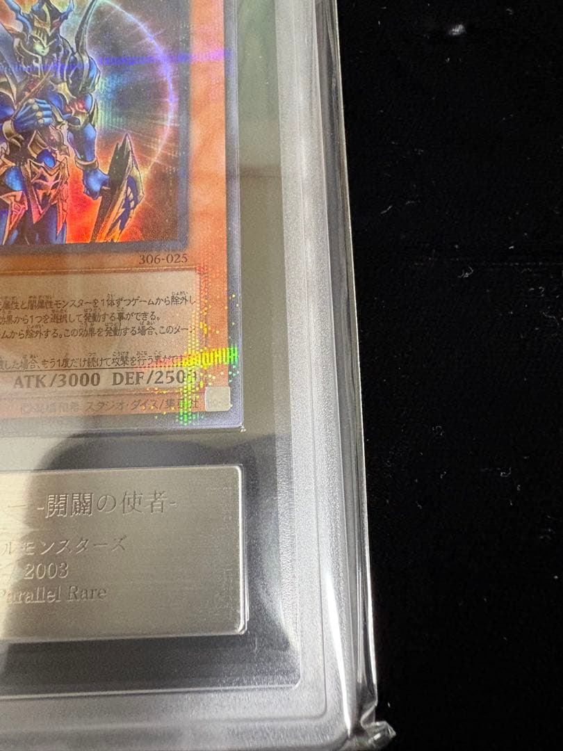 【ARS10 】カオス・ソルジャー　開闢の使者　ウルトラパラレル　鑑定書付き