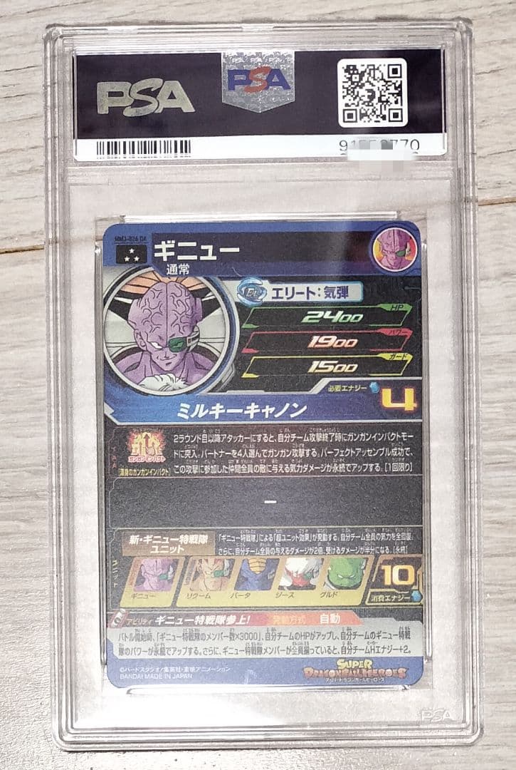 ⭐️ギニュー⭐️ mm3-026 da PSA10