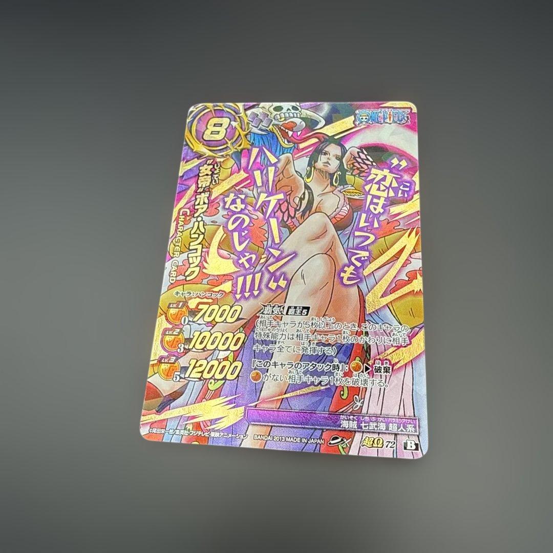 ミラバト　ボア・ハンコック　超Ω72