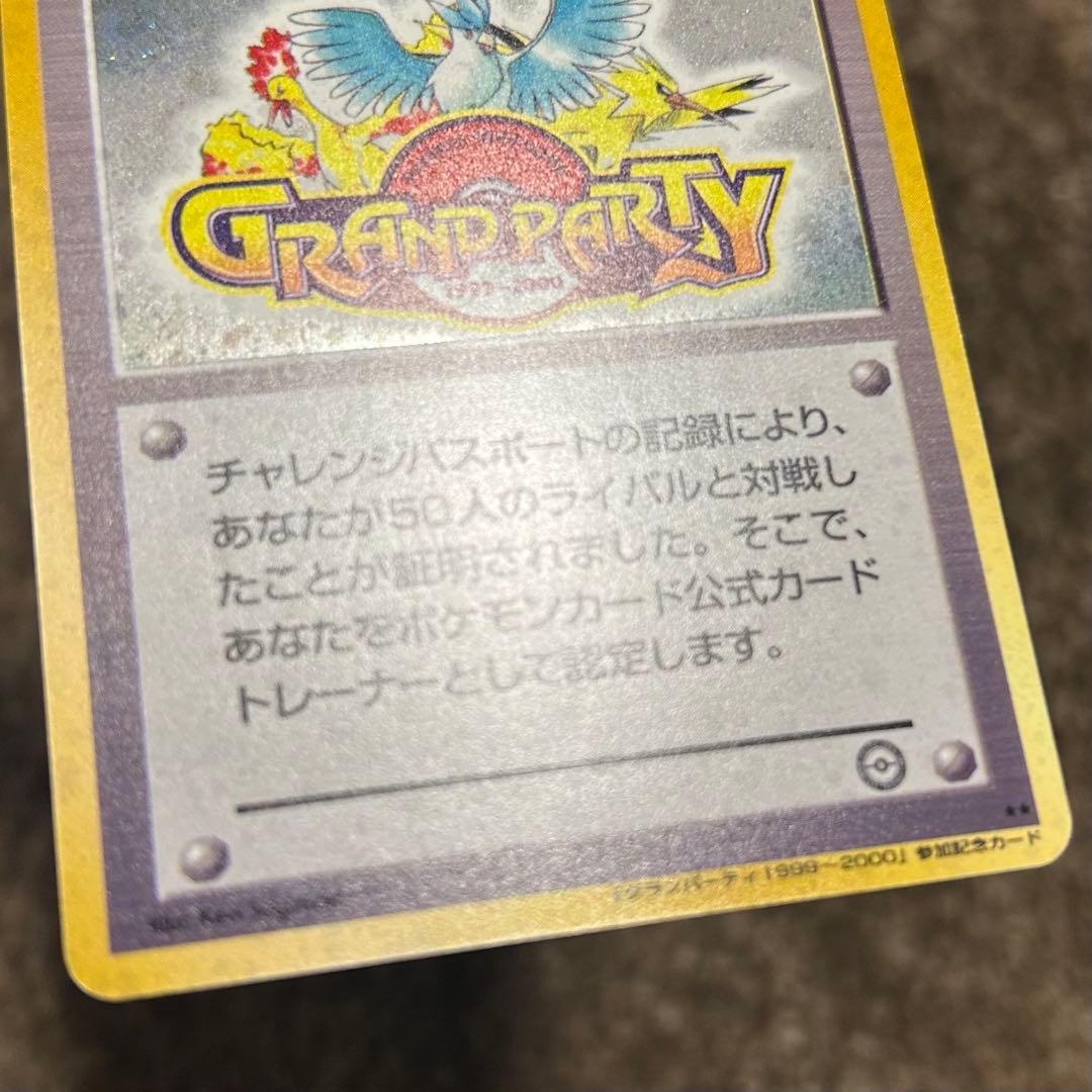 ポケモンカード 旧裏 カードトレーナー認定証