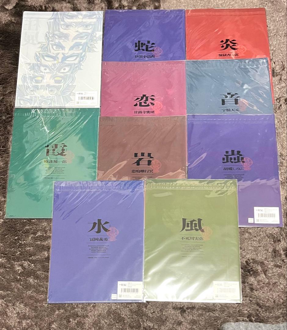 鬼滅の刃 柱展 アートビジュアルA4クリアファイル未開封　コンプリート