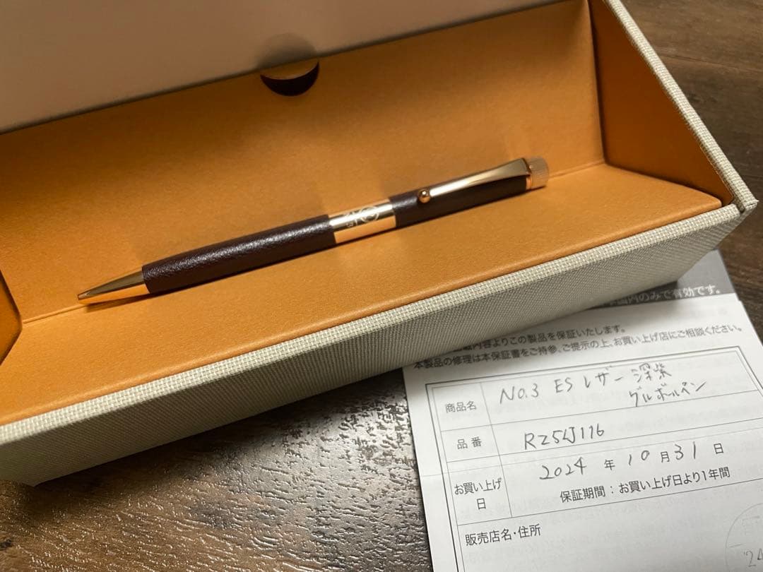 上品カラー ROMEO No.3 ESレザー深紫ゲルボールペン