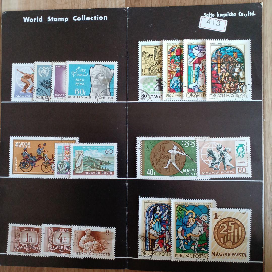 ワールド スタンプコレクション