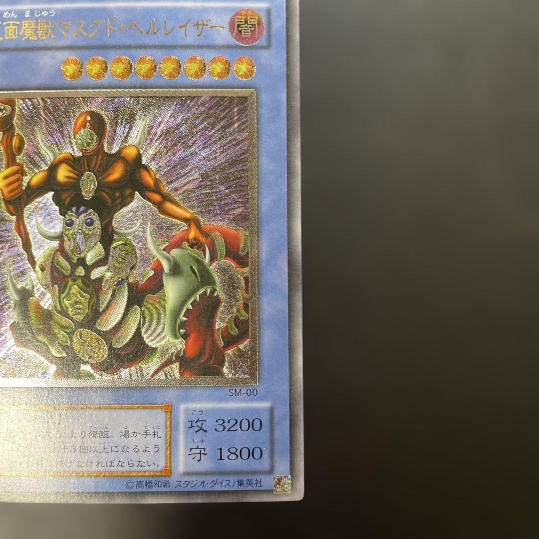 遊戯王2期　仮面獣マスクド・ヘルレイザー レリーフ　SM-00 2x