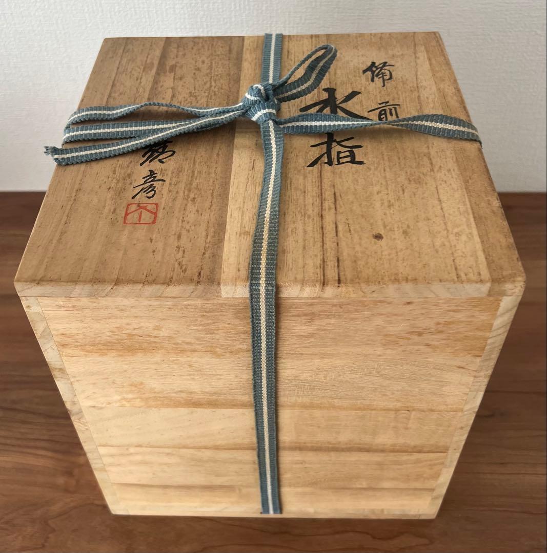松笠靖彦 備前水指 茶道具 茶道 共箱 共布 備前焼 陶芸